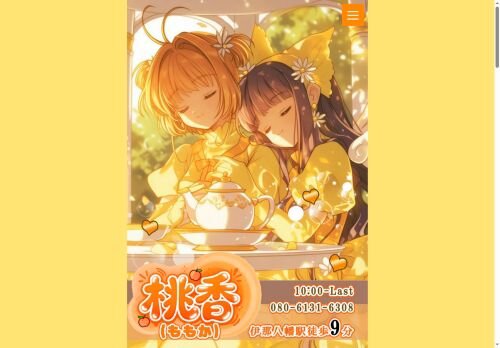 桃香（ももか）の公式ホームページ