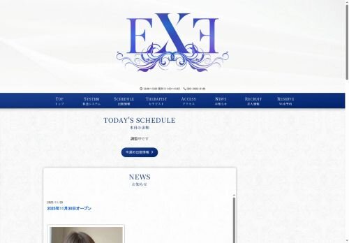 EXE（エグゼ）の公式ホームページ