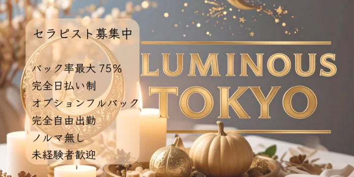 上野・御徒町発　派遣型メンズエステ　Luminous東京の求人募集イメージ
