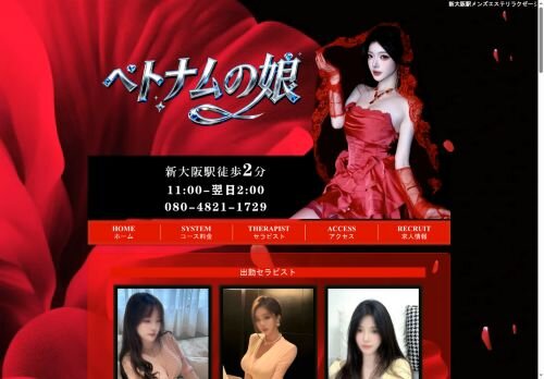 ベトナムの娘の公式ホームページ