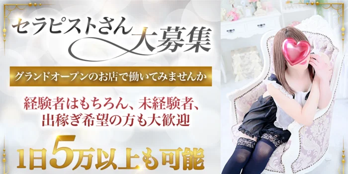 EMPRESSの求人募集イメージ