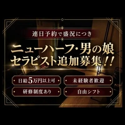 EMPRESS｜恵比寿・ニューハーフメンズエステのメリットイメージ(1)