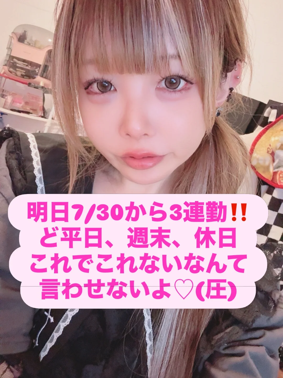明日なら7/30,7/31,8/1の3連勤です♡