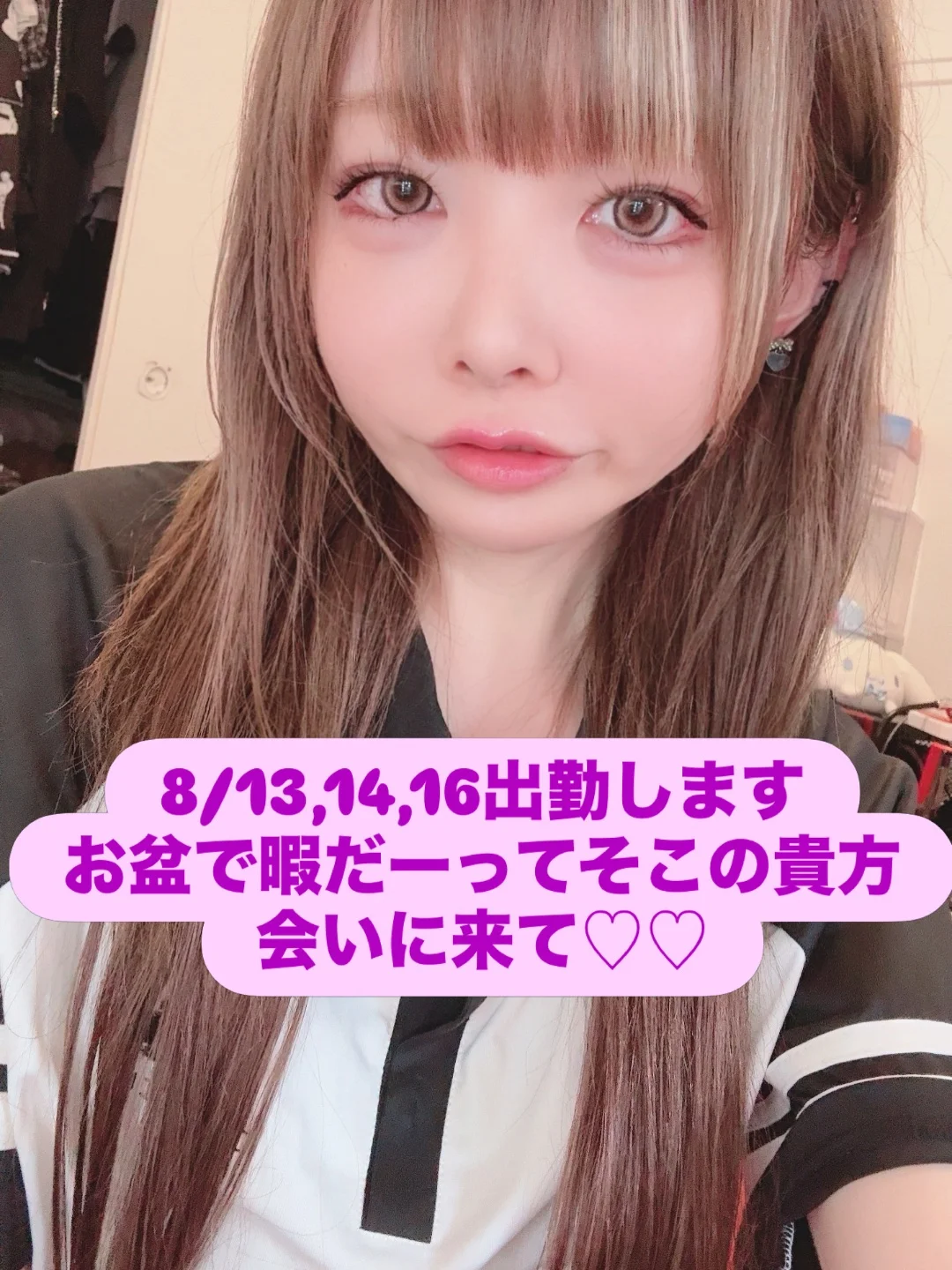 8/13,14,16出勤します♡
