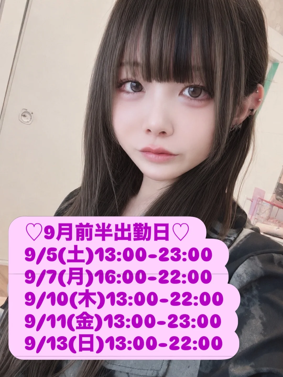 9月前半の出勤です♡