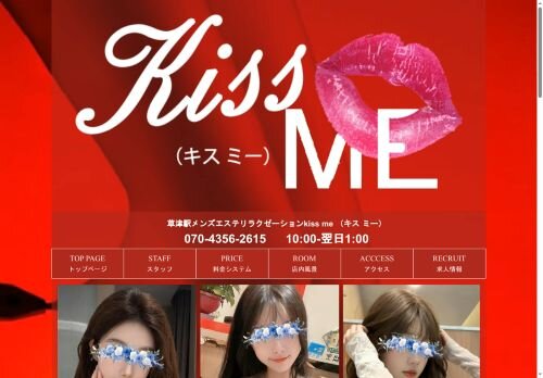 kiss me （キス ミー）の公式ホームページ