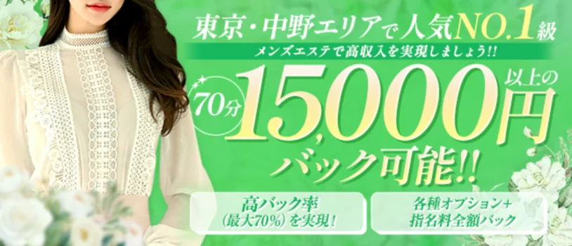 中野NAMEX SPAの求人募集イメージ