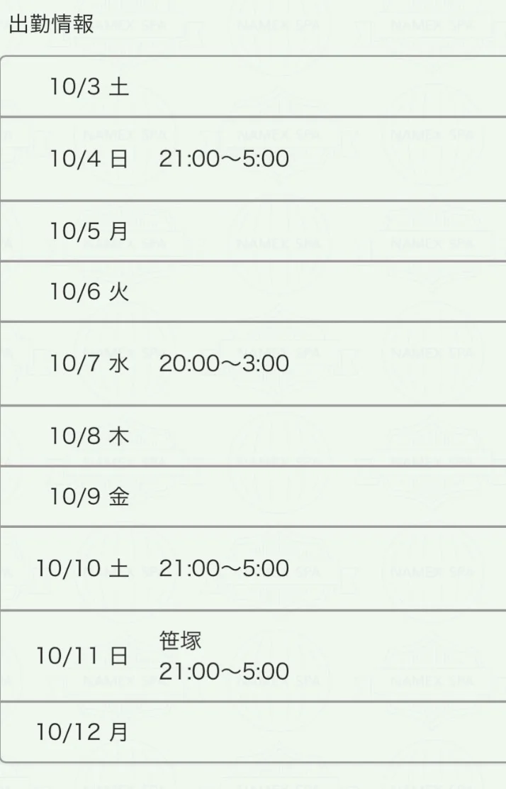 来週の予定🌸
