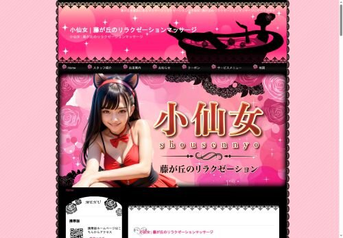 小仙女の公式ホームページ