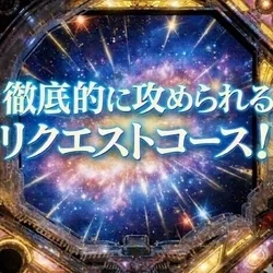 お店のコースその2