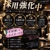求人出してみたりのサムネイル