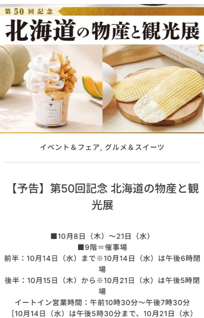 でっかいどー！！