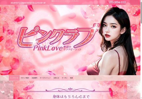 ピンクラブの公式ホームページ