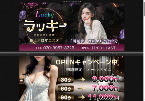 ラッキーの公式ホームページ