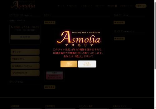 Asmolia（アスモリア）の公式ホームページ