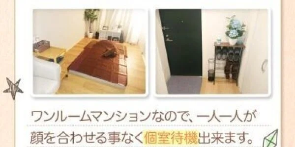 琴似の人妻　琴似メンズエステの待機室写真