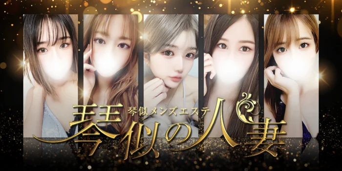 琴似の人妻　琴似メンズエステ