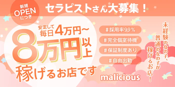 大阪メンズエステ　マリシャス