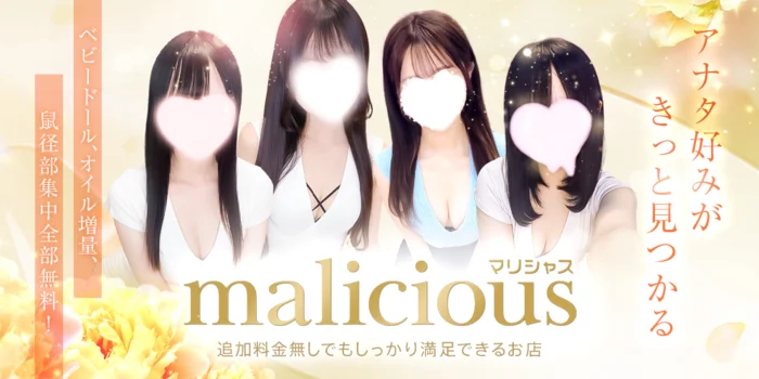 大阪メンズエステ　マリシャス