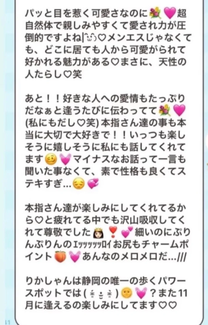 推しセラピスト