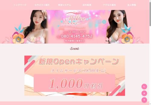 Milktea（ミルクティー）の公式ホームページ