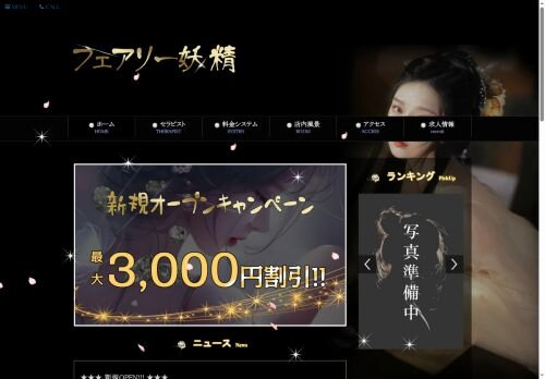 フェアリー 妖精の公式ホームページ