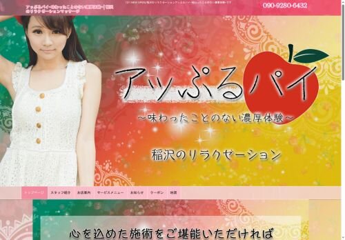 アッぷるパイ〜味わったことのない濃厚体験〜の公式ホームページ