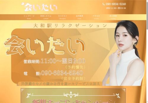 会いたいの公式ホームページ