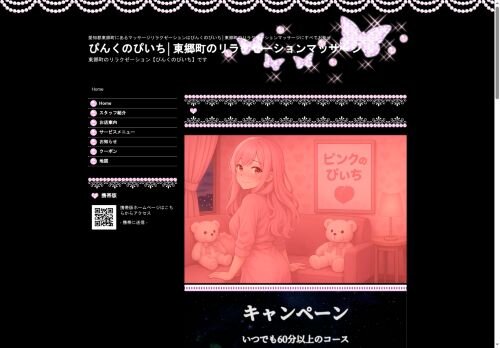 ぴんくのぴいちの公式ホームページ