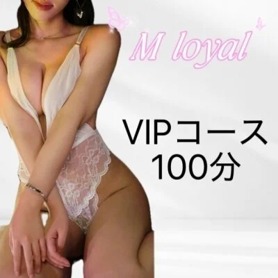 VIP100分コース