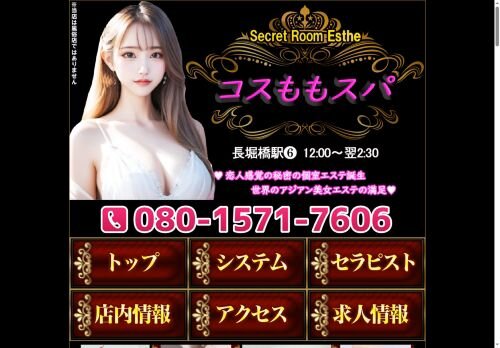 コスももスパの公式ホームページ