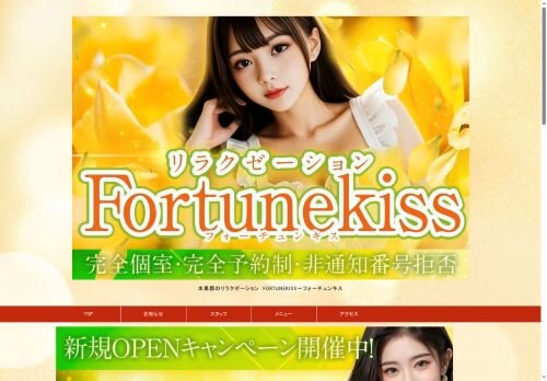 Fortunekiss（フォーチュンキス）の公式ホームページ