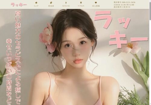 ラッキーの公式ホームページ