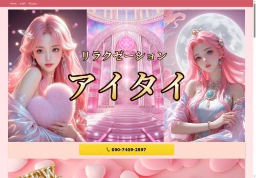 アイタイの公式ホームページ