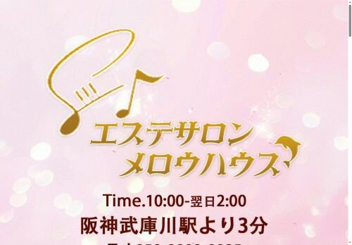 エステサロン メロウハウスの公式ホームページ