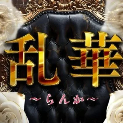 乱華のメリットイメージ(2)