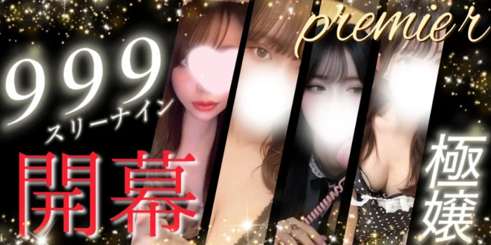 999〜スリーナイン〜