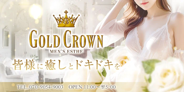 GOLD CROWN立川ルーム