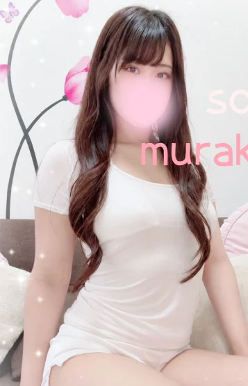 村上