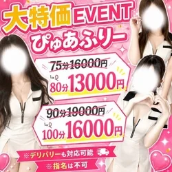 お得！80分13000円！サービス精神...
