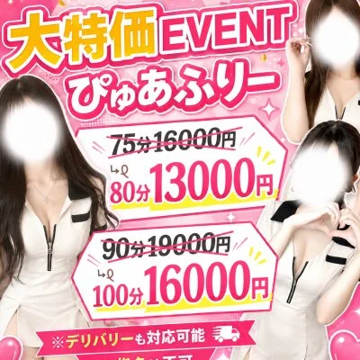 ぴゅあドールからお得すぎるイベントのお知らせ♡