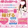 体験3日間フルバックキャンペーン実施中★気になったら応募！！のサムネイル