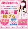 体験3日間フルバックキャンペーン実施中★気になったら応募！！のサムネイル