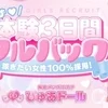 “体験3日間フルバック100％”まずはお試し感覚でスタート♡のサムネイル