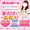 “体験3日間フルバック100％”まずはお試し感覚でスタート♡のサムネイル