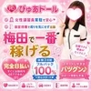 体験3日間フルバックキャンペーン実施中★気になったら応募！！のサムネイル