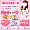 体験3日間フルバックキャンペーン実施中★気になったら応募！！のサムネイル