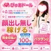 “体験3日間フルバック100％”まずはお試し感覚でスタート♡のサムネイル