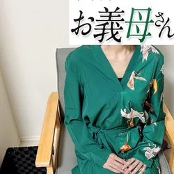 熟女メンズエステお義母さん（おかあさん）東中野店