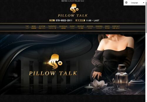 PILLOW TALKの公式ホームページ